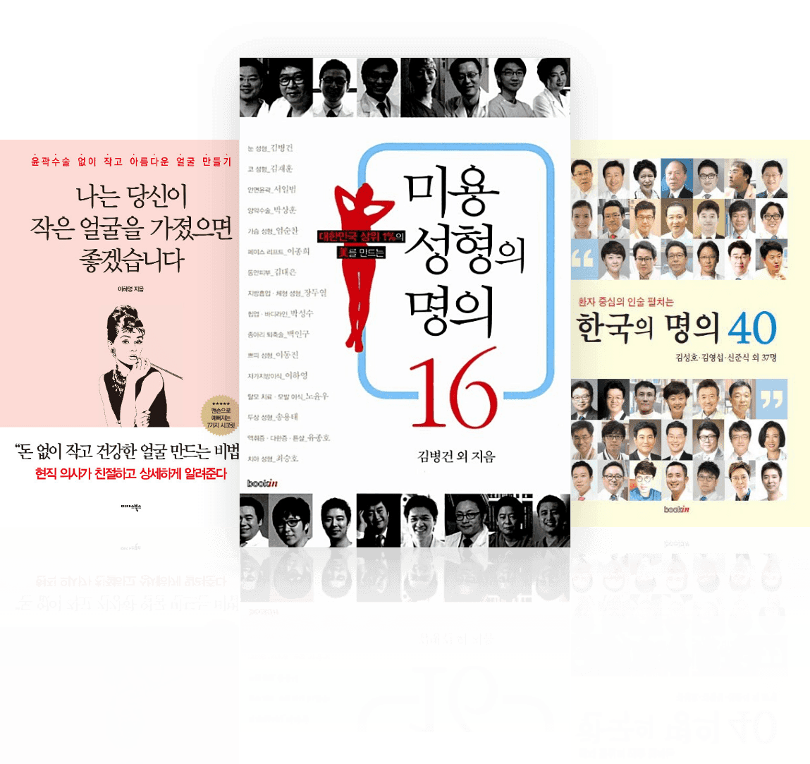 깊이가 다른 전문성, 불필요한 지방을 비우고 작은 얼굴을 만드는 노하우가 담긴 이하영 원장의 지방성형 집필 도서