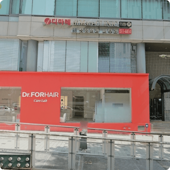 닥터포헤어(Dr FORHAIR) 매장, 도보 방문 시 건물 입구를 찾기 위해 확인해야 할 주요 상점 외관
